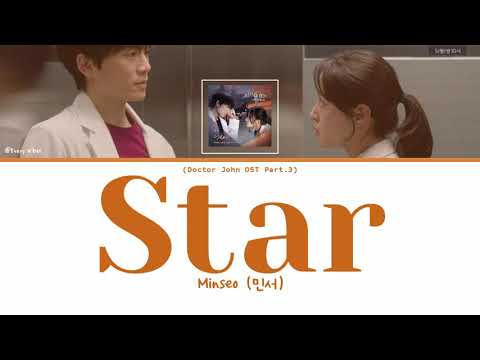 Minseo (민서) - Star (Doctor John OST Part.3) | [Han/Rom/Eng Lyrics]
