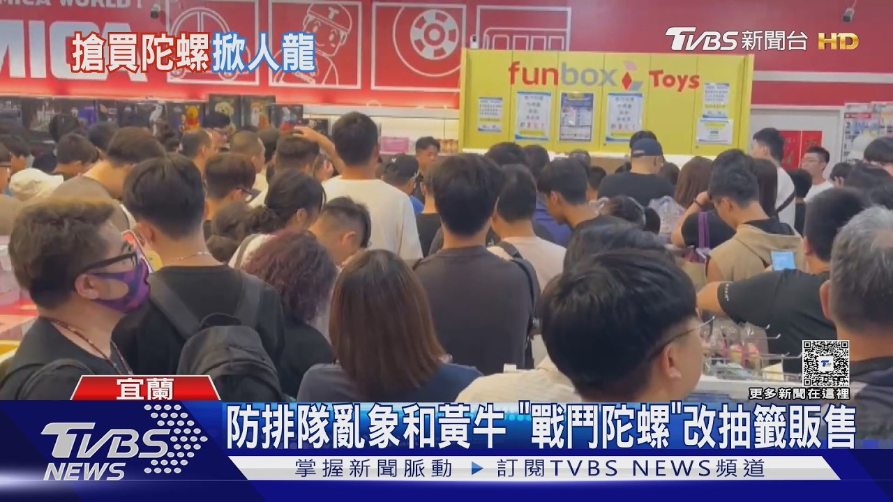影音/千人瘋搶「戰鬥陀螺」! 宜蘭百貨商場動線癱瘓 人龍繞整層樓