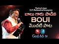 బాలు గారు పాడిన BOUI మొదటి పాట S P Balu S First Song S P B