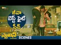 Jiiva Best Fight Scene Stalin Andarivadu Movie Scenes Jiiva Riya Suman Shemaroo Telugu