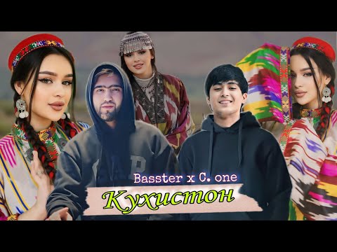 KLiP:Basster x C.one (Кухистон) 2025 4k-Офицьално/Бастер ва С.оне Ай кухистон омадум клип