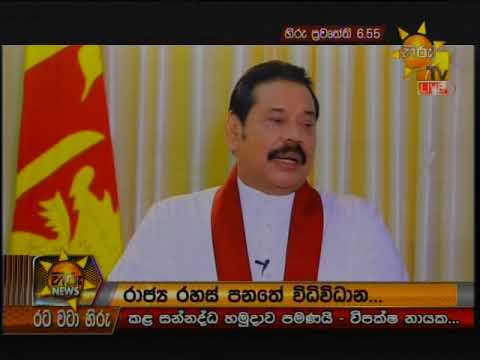 Hiru News 6.55 PM | 2019-05-19