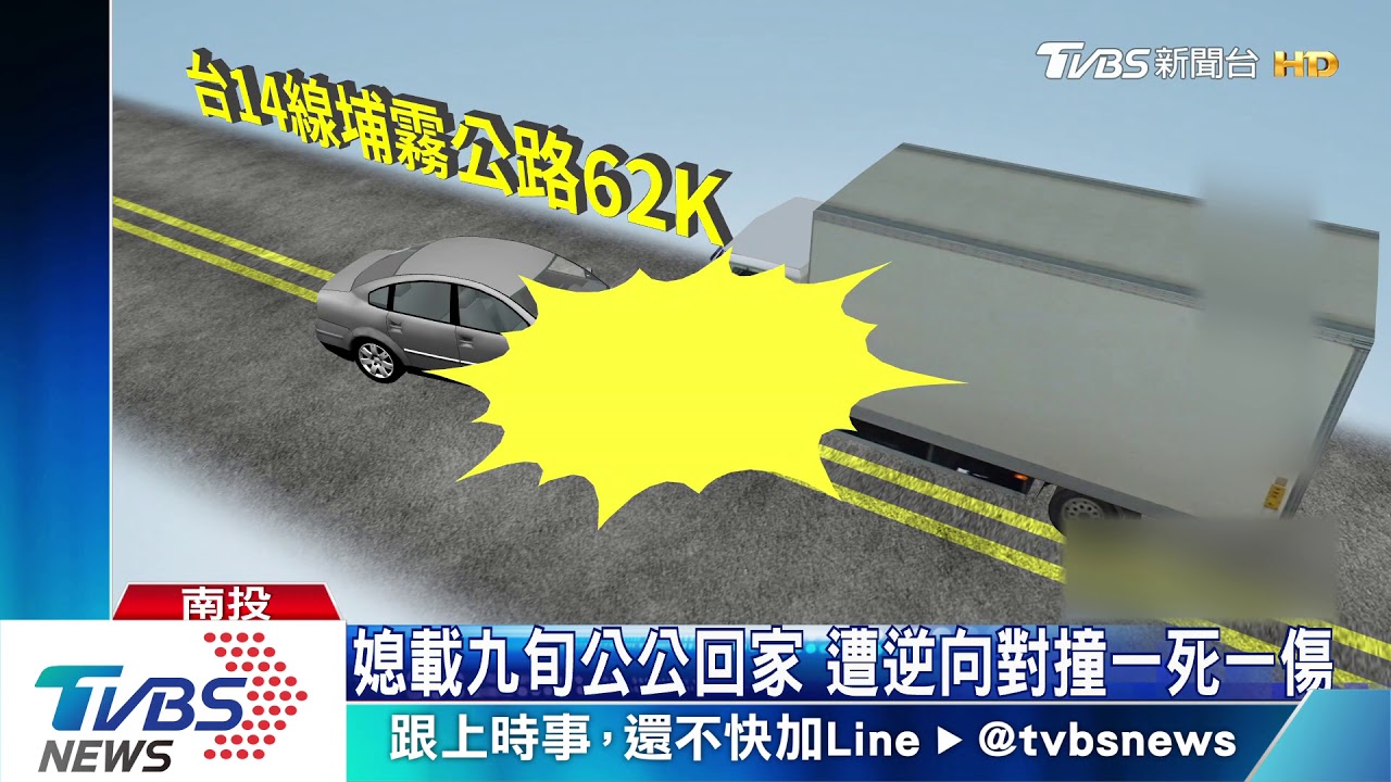 埔霧公路死亡車禍 肇事車擋風玻璃映鬼臉
