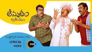 Title Track - Amrutham Dhvitheeyam