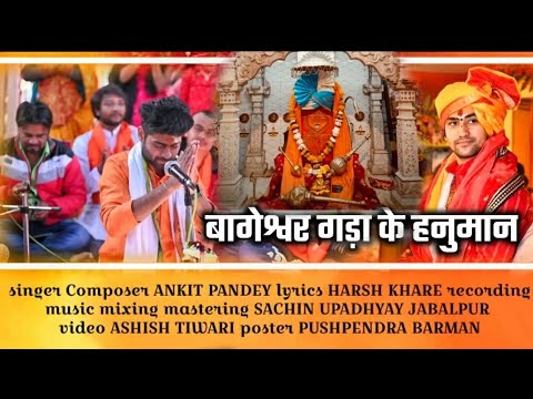 Arji Sunte (Bageshwar gram Gada ke Hanumaan)|Ankit Pandey|Harsh Khare|bageshwar Dham New Bhajan 2022