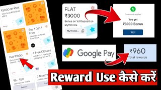 Google Pay Rewards Kaise Use Kare | Google Pay Rewards Redeem Kaise Kare