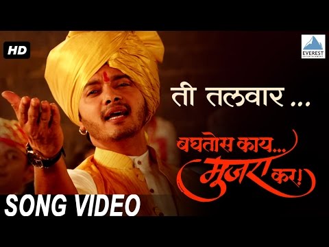 Ti Talwar (Powada) ft Shreyas Talpade | Superhit Marathi Songs | Baghtos Kay Mujra Kar | Amitraj