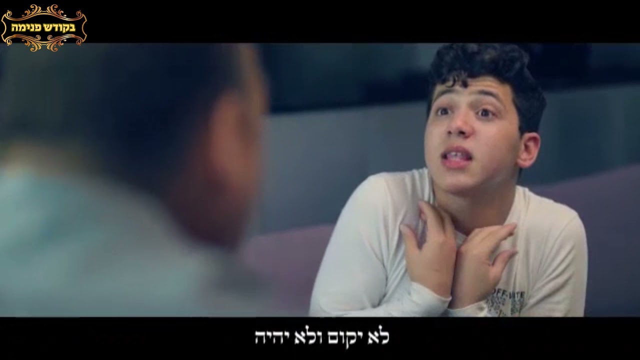 סיפור מופת מרגש מרבן של ישראל לרגל מגבית לב לאחים - בקודש פנימה