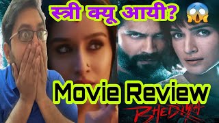 Bhediya Review | Bhediya Movie Review | Bhediya Public Reaction | Bhediya Hit or Flop | Varun, Kriti