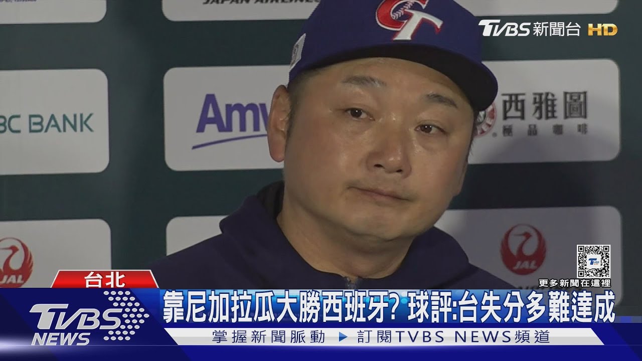 WBC資格賽/「狂輸7分」內傷！　直接晉級機率降、台要贏南非