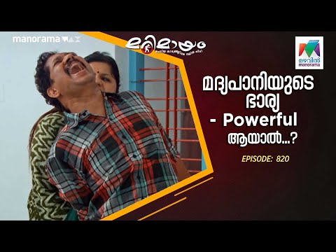 Ep 820 | Marimayam | Deceit and Chaos.