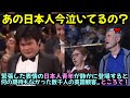緊張した表情の日本人青年が静かに登場すると何の期待もなかった数千人の英国観客..しばらくしてみんなが席を立った理由
