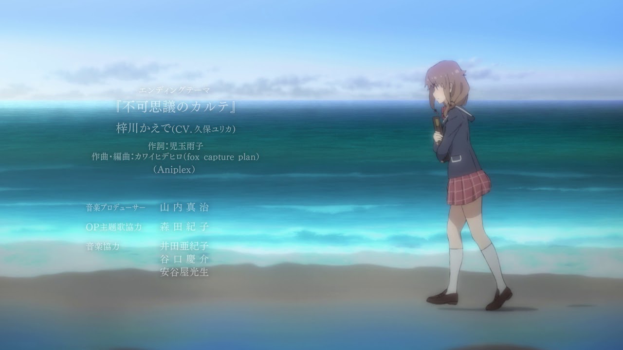 青春ブタ野郎はバニーガール先輩の夢を見ない EDテーマ「不可思議のカルテ」梓川かえでソロVer.