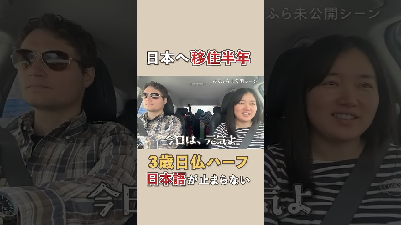 日本語が止まらない日仏ハーフ3歳