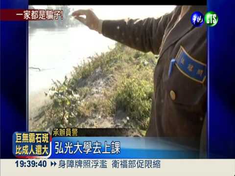 害慘上百人 嘉義"剝皮世家"落網!