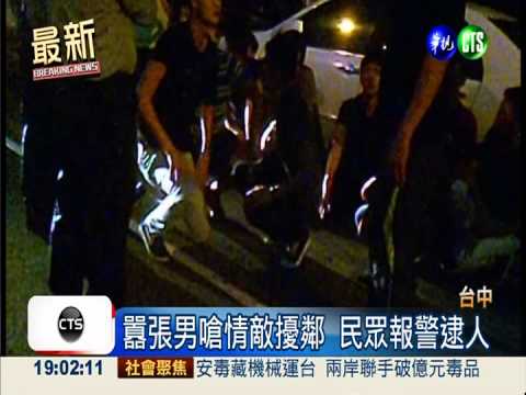 囂張男嗆情敵 撂人包圍派出所