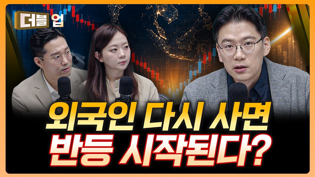 코스피 25% 폭락 후 바닥 신호 나왔다?…외국인 수급이 진짜 중요한 이유 | 이경수 하나증권 리서치센터 수