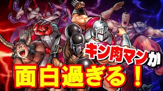 【2026年下半期も期待】キン肉マンが面白過ぎる！【キン肉マン考察・予想#1306】