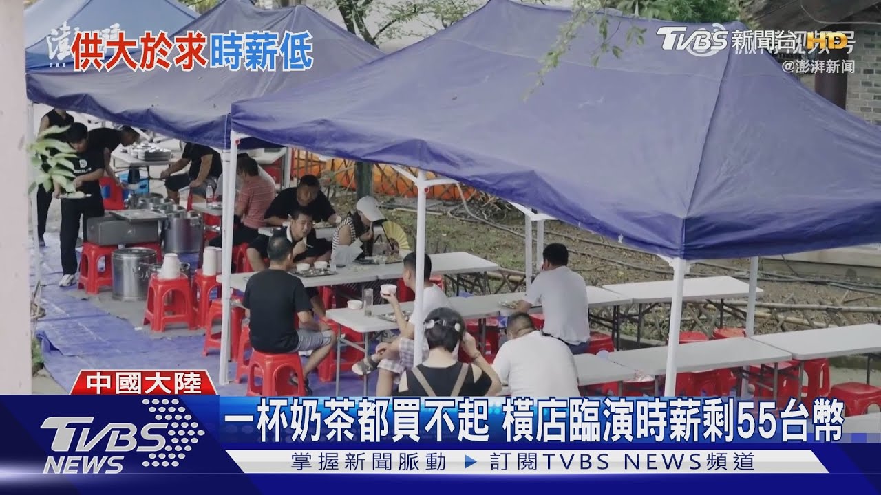 一杯奶茶都買不起! 橫店臨演減薪一小時剩55台幣