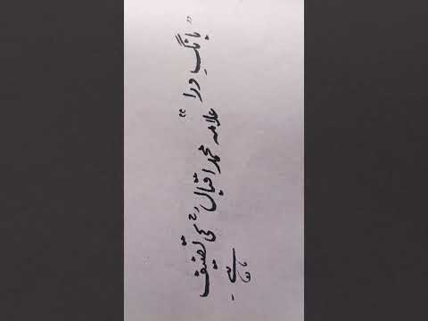 Bang-e-Dara  ?                                                          By Allama Muhammad Iqbal  .