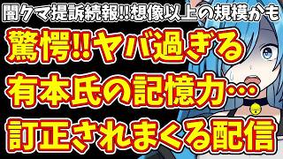日本保守党・有本氏の記憶力がヤバすぎる？闇クマ提訴の衝撃新事実