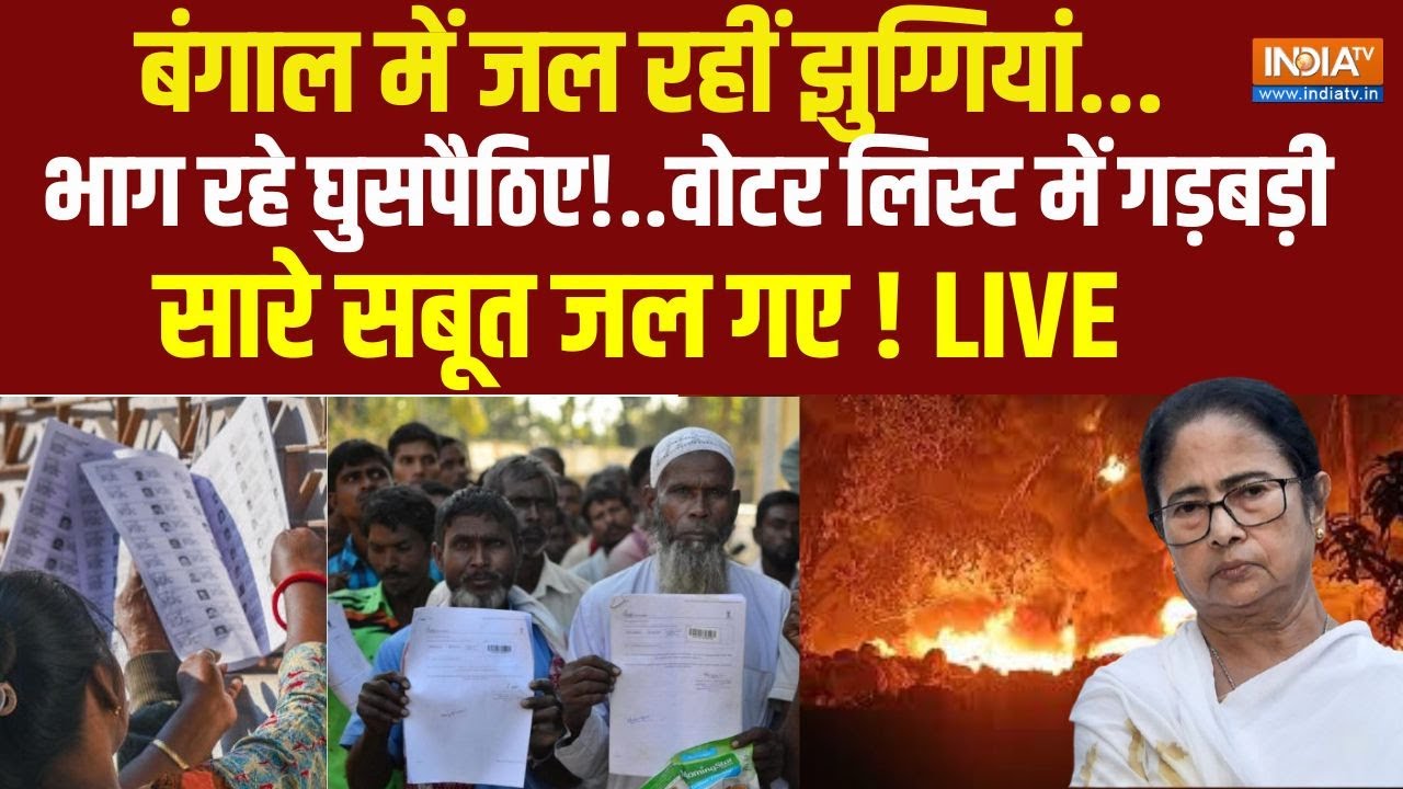 West Bengal News Update: S.I.R के दौरान वोटर लिस्ट में मिली बड़ी गड़बड़ी