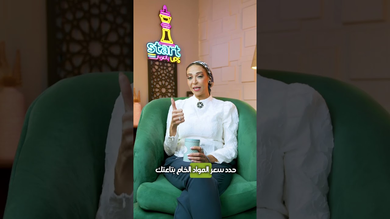 طريقة التسعير الصحيحة مع نهاد فاروق | startups_بالعربي