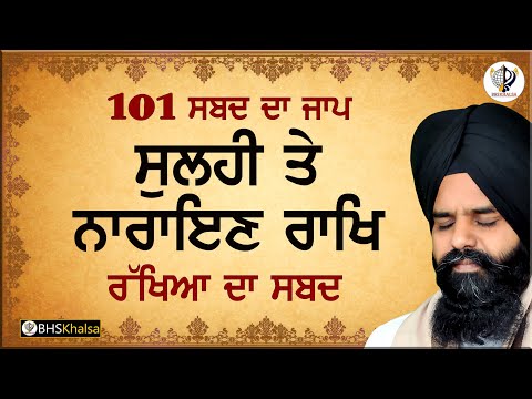 Sulhi Te Narayan Rakh || Bhai Sarabjit Singh Ji Mohar