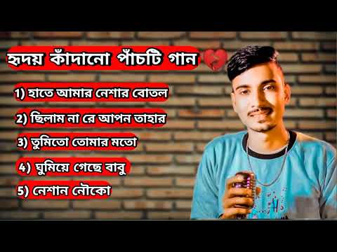 হৃদয় কাঁদানো পাঁচটি গান | Top 5 Songs Gogon Sakib | Best Top 5 Bingoli Sad Song | Hk aynal