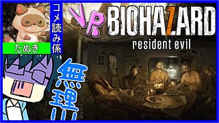 🔵【VRバイオハザード７】三年もやってるって？終わらせろよ・・・【絶叫注意ASMR】
