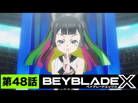 【第48話】七色の決着【BEYBLADE X】