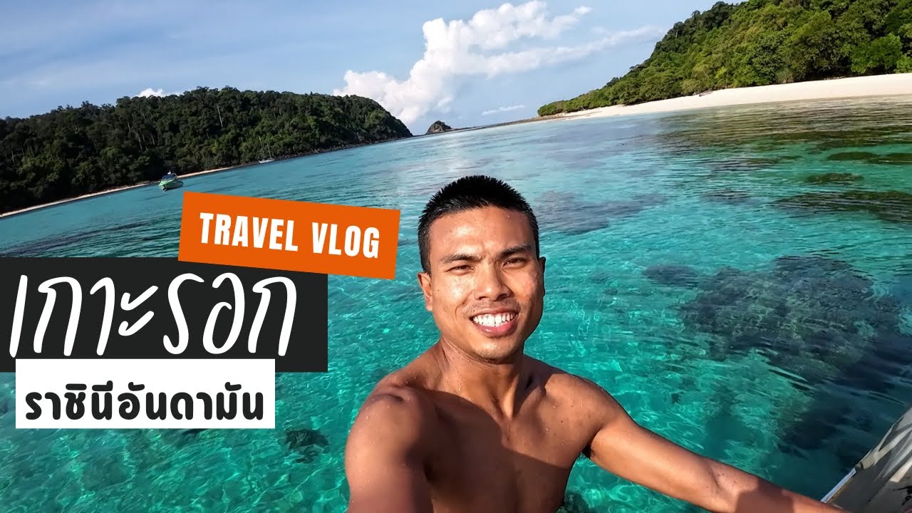 เกาะรอก