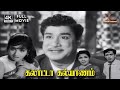 Galatta Kalyanam 4K Full Movie Sivaji Ganesan Jayalalitha Cho Nagesh M S Viswanathan