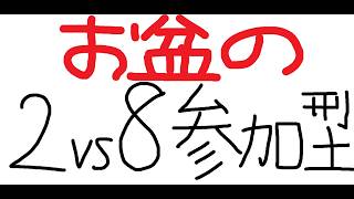 [DBD]  お盆の2vs8参加型【Dead by Daylight2260】