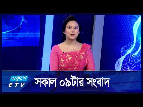 09 AM News || রাত ০৯টার সংবাদ || 06 DECEMBER 2024 || Ekushey TV | ETV News | একুশে সংবাদ