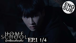 [心得] Home School 監獄學生 EP1-2 資訊統整表