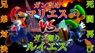 久々の死闘　ガン攻めマリエスVSガン衛りルイエス配信