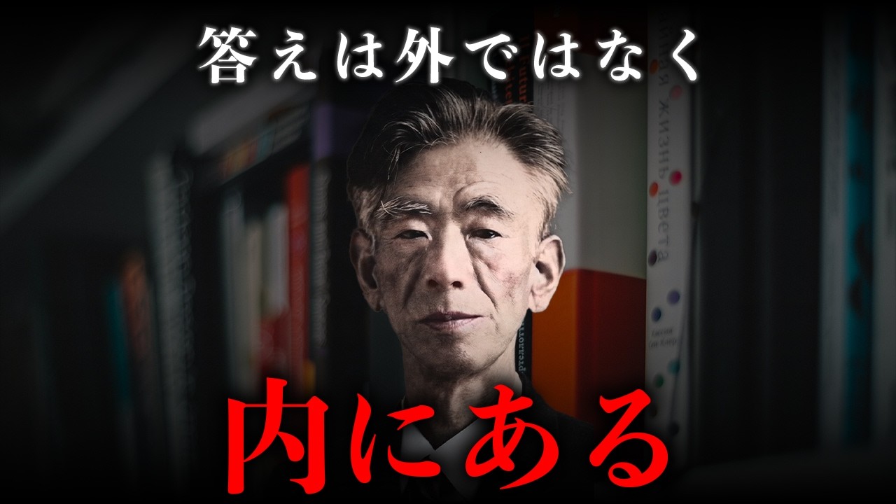 【岡潔】知識が増えるほど人は自分の軸を失う