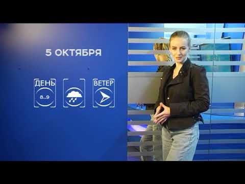 Прогноз погоды на 5 октября