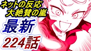 【ワンパンマン】「224話」感想・考察（ネットの声、タツマキの腕が大丈夫なワケ　ネンドウリキ、途中２人とも本気でキレている理由、アポロと神　太陽　予言との関係、割れ顎のワケ）