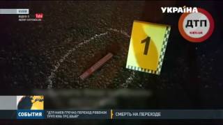 В Киеве насмерть сбили школьника