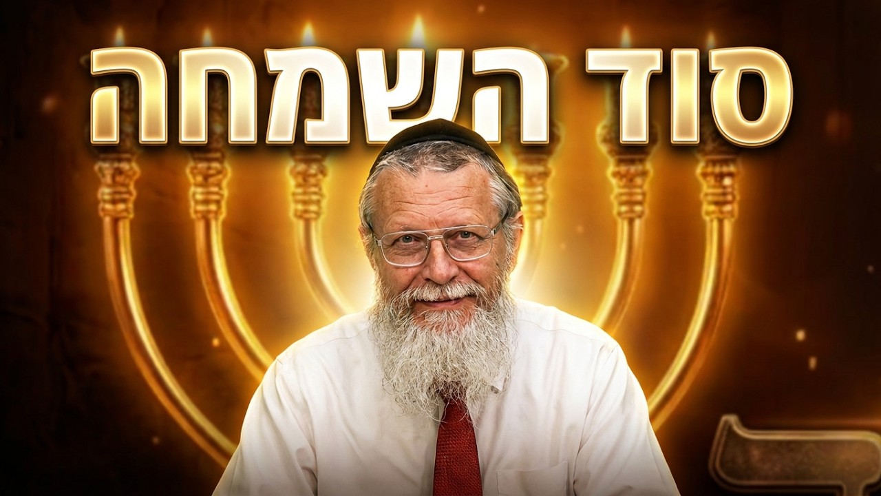 הרב נפתלי רובין שמחת חיים