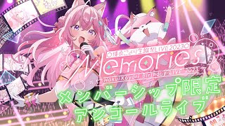 博衣こより - 【3D LIVE】メンバーシップ限定✨生誕祭アンコールライブ！歌ったりお喋りしたりしよう～！！！【博衣こより/ホロライブ】