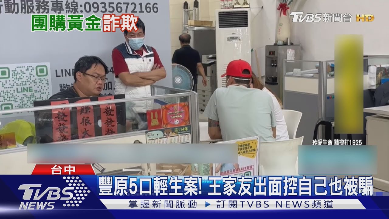 豐原王家「關係人」陸續到案 彰化當鋪老闆也現身