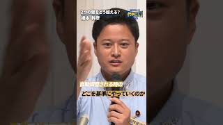 2つの壁をどう越える？ #国民民主党 #橋本幹彦