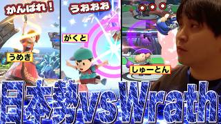 Wrathソニックと戦う日本人選手達を応援するKEN【スマブラSP】
