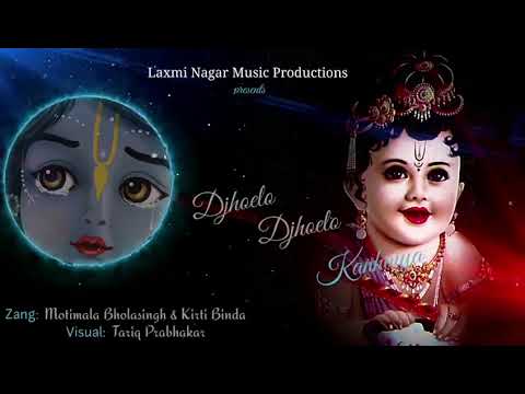 LAXMI NAGAR MUSIC PRODUCTIONS PRESENTS SOHAR DJHOELO DJHOELO KANHAIYA MORE MOTIMALA BHOLASINGH