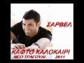SARBEL KAFTO KALOKAIRI NewSong 2011 Greek ...