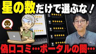 【外壁塗装】失敗しない業者の選び方。プロが教える”正しい情報収集”と比較サイトの落とし穴