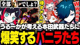 本田が多数存在するスプラの世界に爆笑するバニラたち【スプラトゥーン3/バニラ/切り抜き】